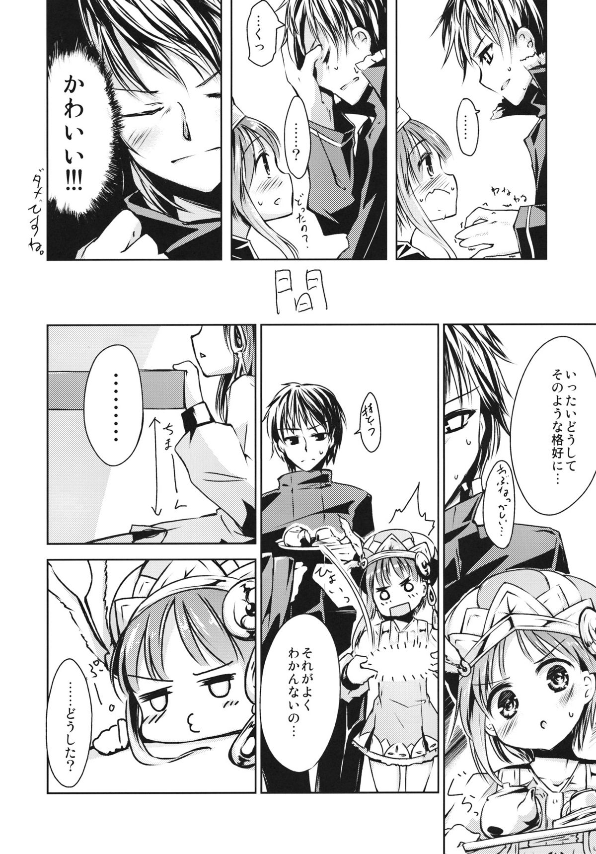 (サンクリ52) [-三百六十度- (六羽)] ロロナちっちゃくなっちゃった！ (メルルのアトリエ)