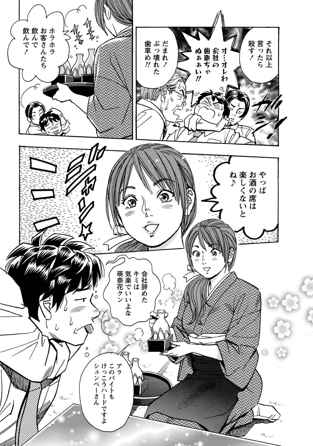 ナマイキッ！ 2011年3月号 [DL版]