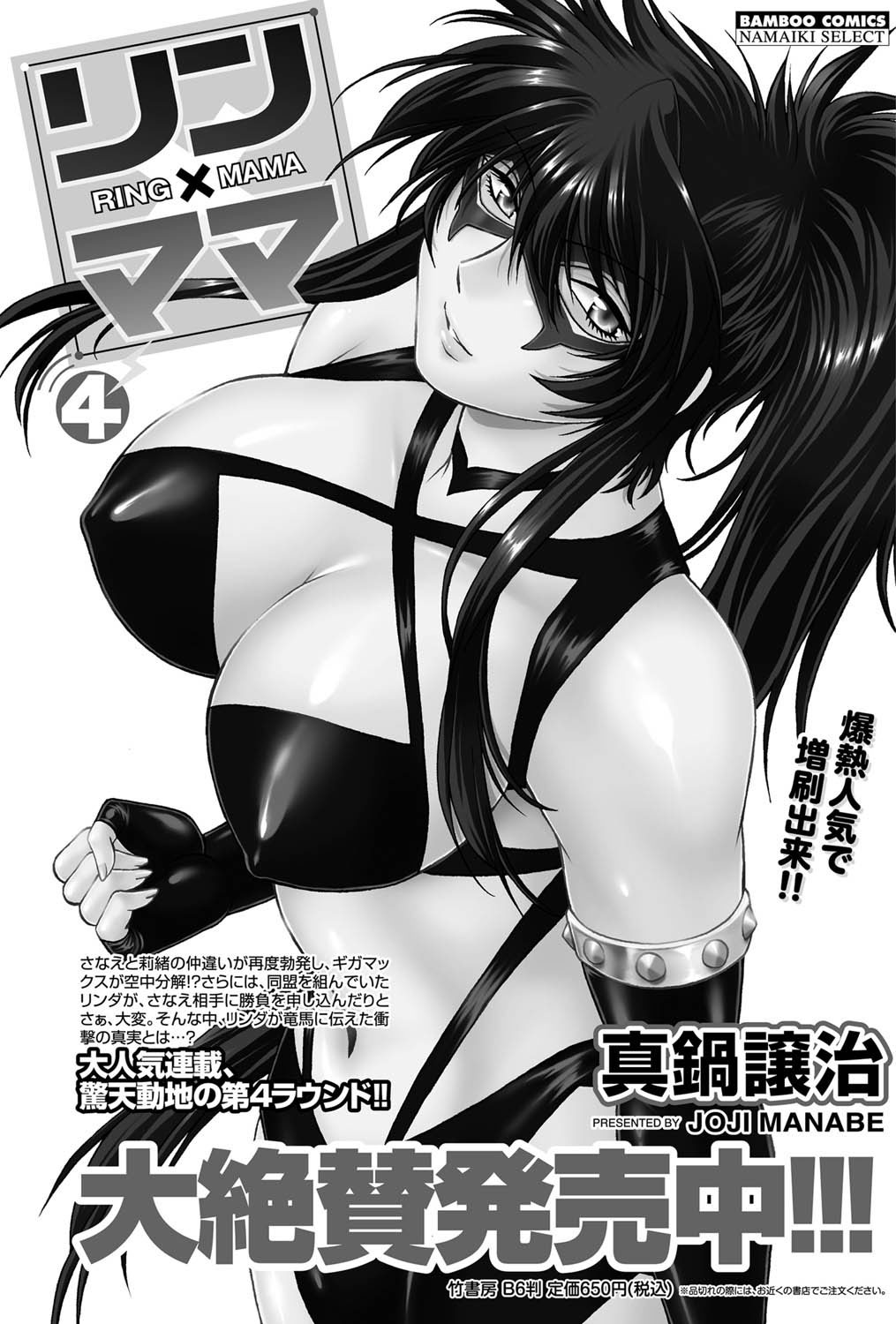ナマイキッ！ 2011年3月号 [DL版]