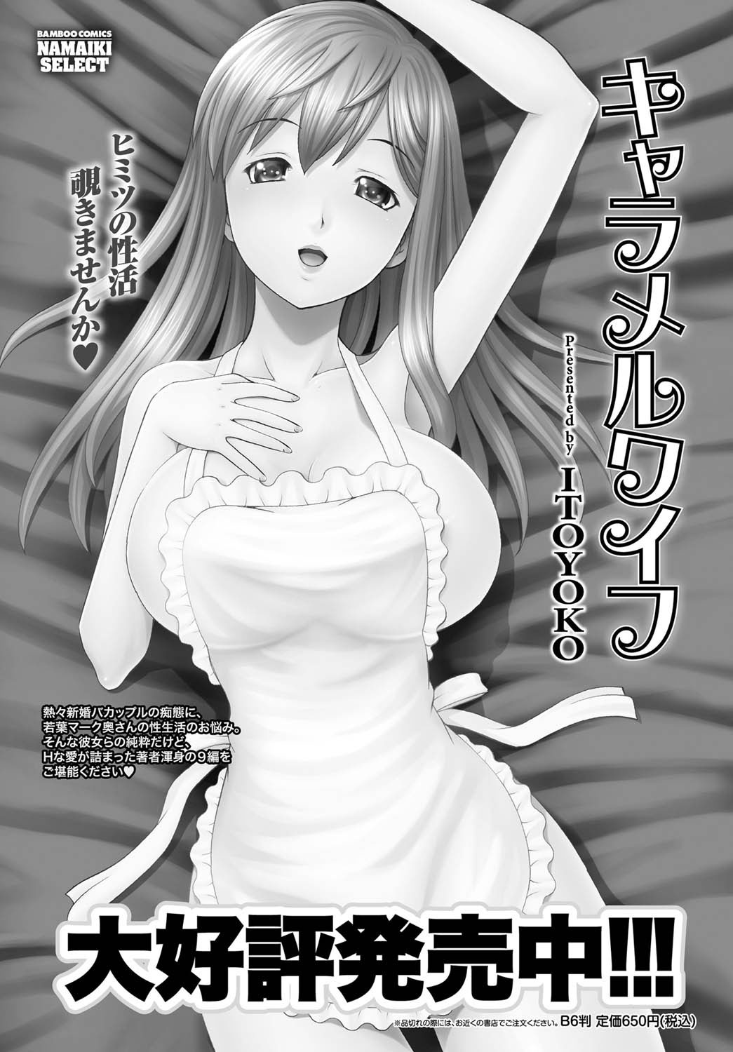 ナマイキッ！ 2011年3月号 [DL版]