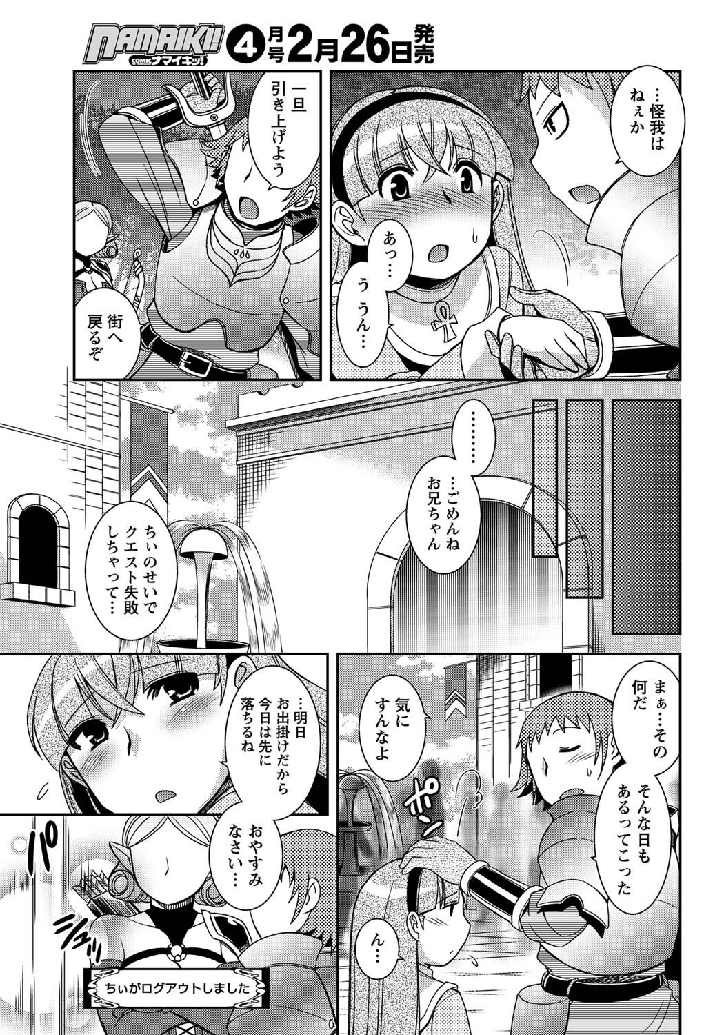 ナマイキッ！ 2011年3月号 [DL版]
