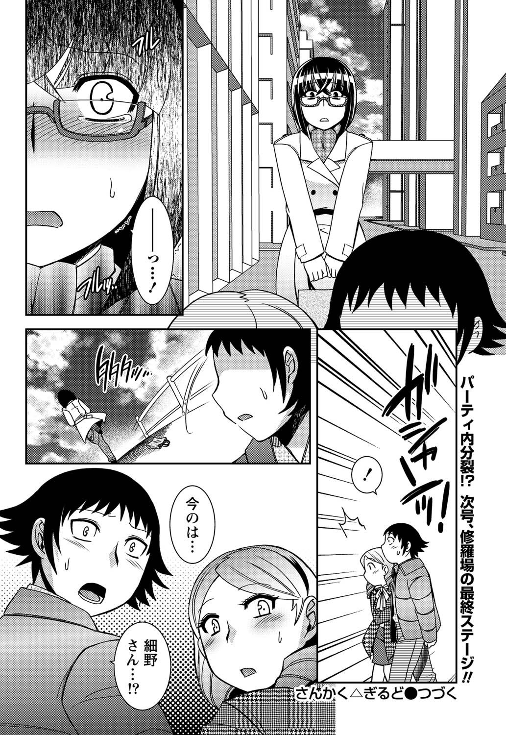 ナマイキッ！ 2011年3月号 [DL版]