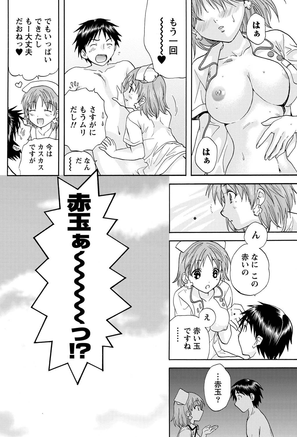 ナマイキッ！ 2011年3月号 [DL版]