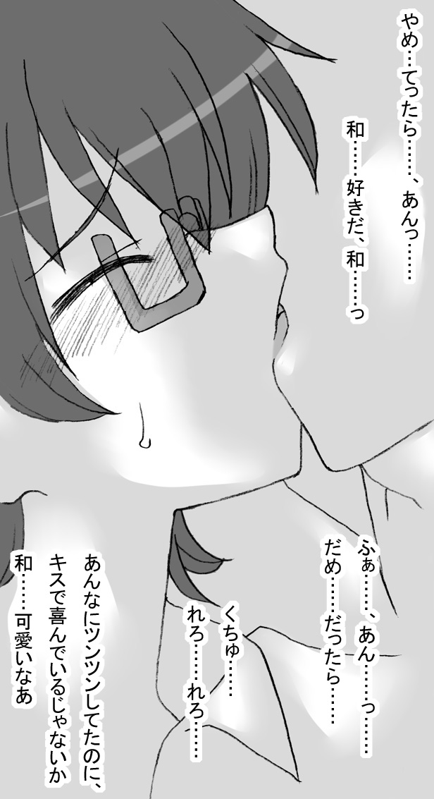 [リボーンズナイツ (京野秋)] 和ちゃんのお仕事 (けいおん!) [DL版]