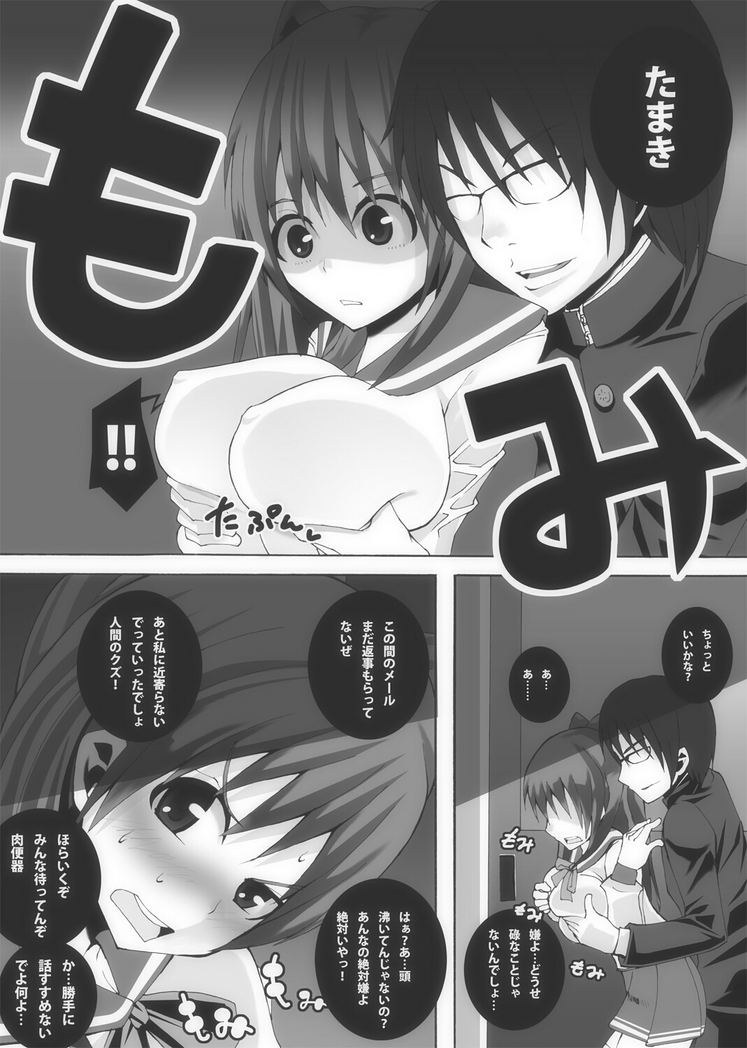 [ポポドクトリン] 肉友 たまねとたまられ2 (トゥハート2)