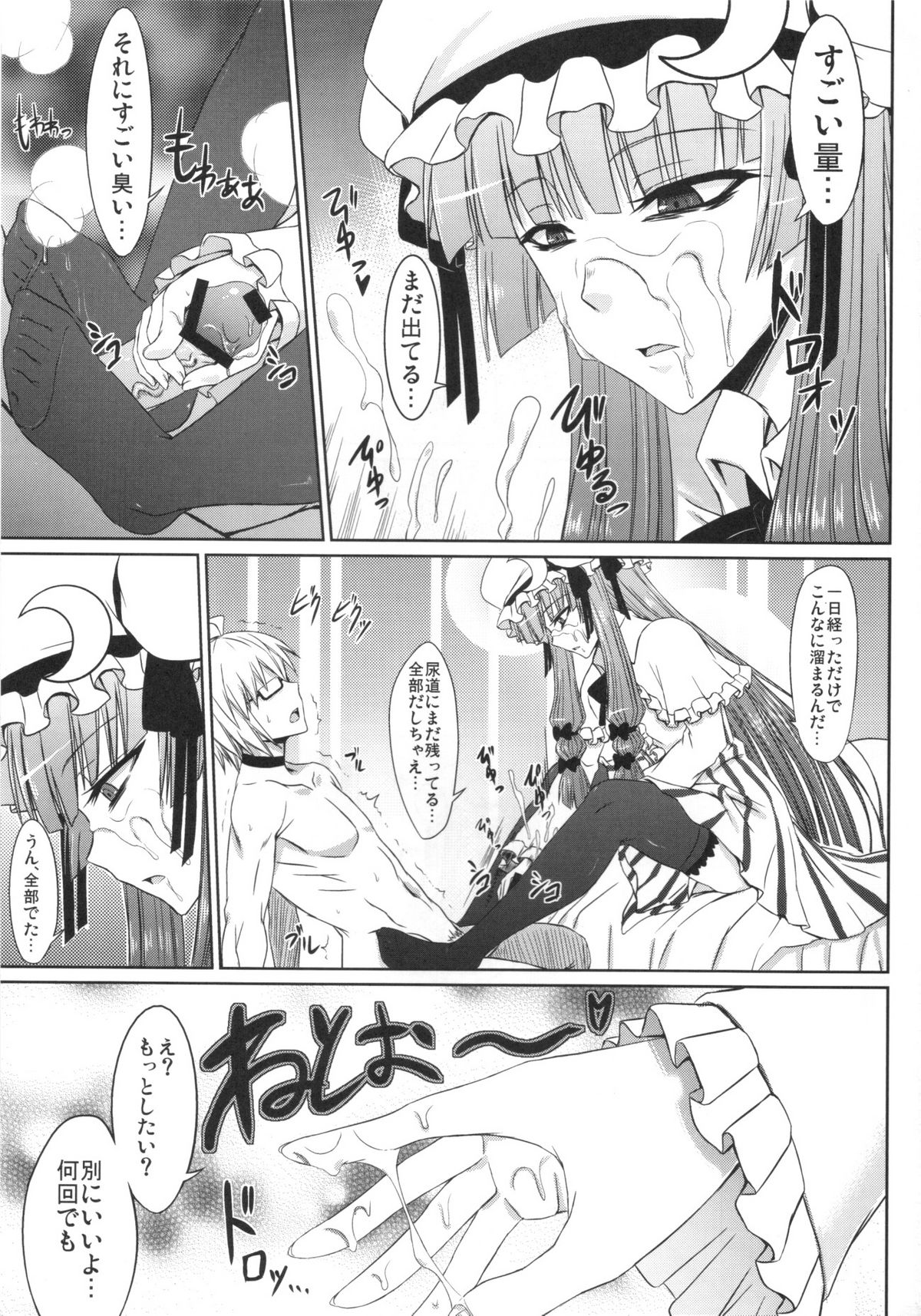 (例大祭8) [みならい本舗 (皆素人)] パチュリーと足ばかりの同人 (東方Project)