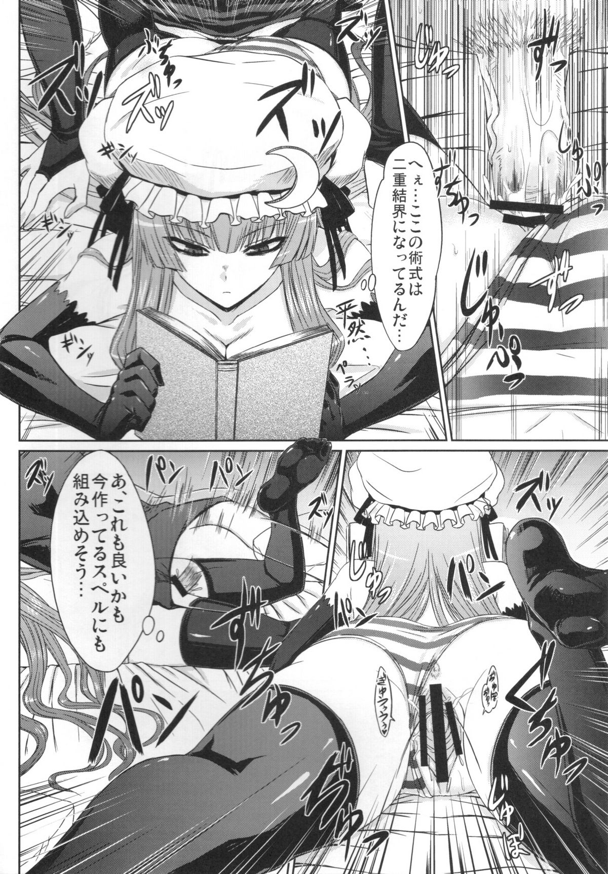 (例大祭8) [みならい本舗 (皆素人)] パチュリーと足ばかりの同人 (東方Project)