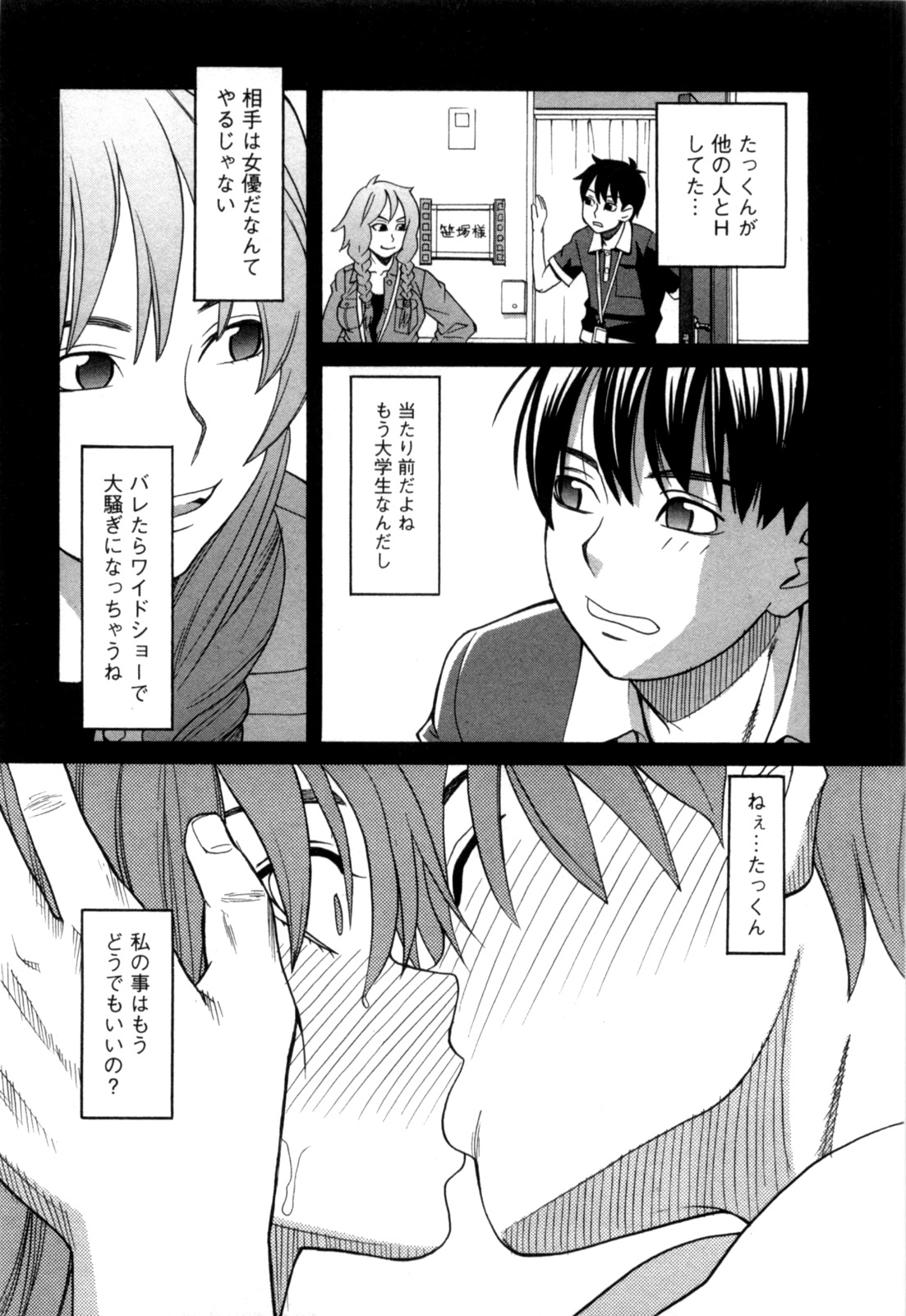 [ZUKI樹] アネアナ 第02巻 [2011-06-28]