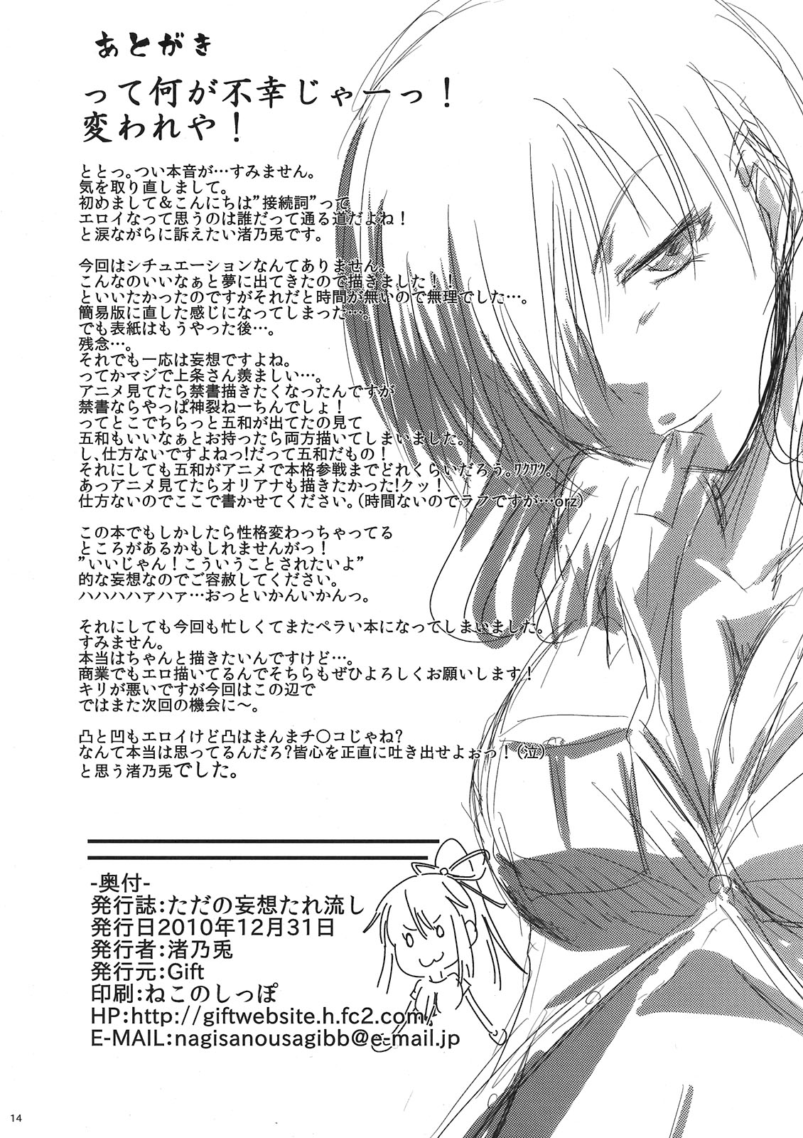 (C79) [Gift (渚乃兎)] ただの妄想たれ流し (とある魔術の禁書目録)