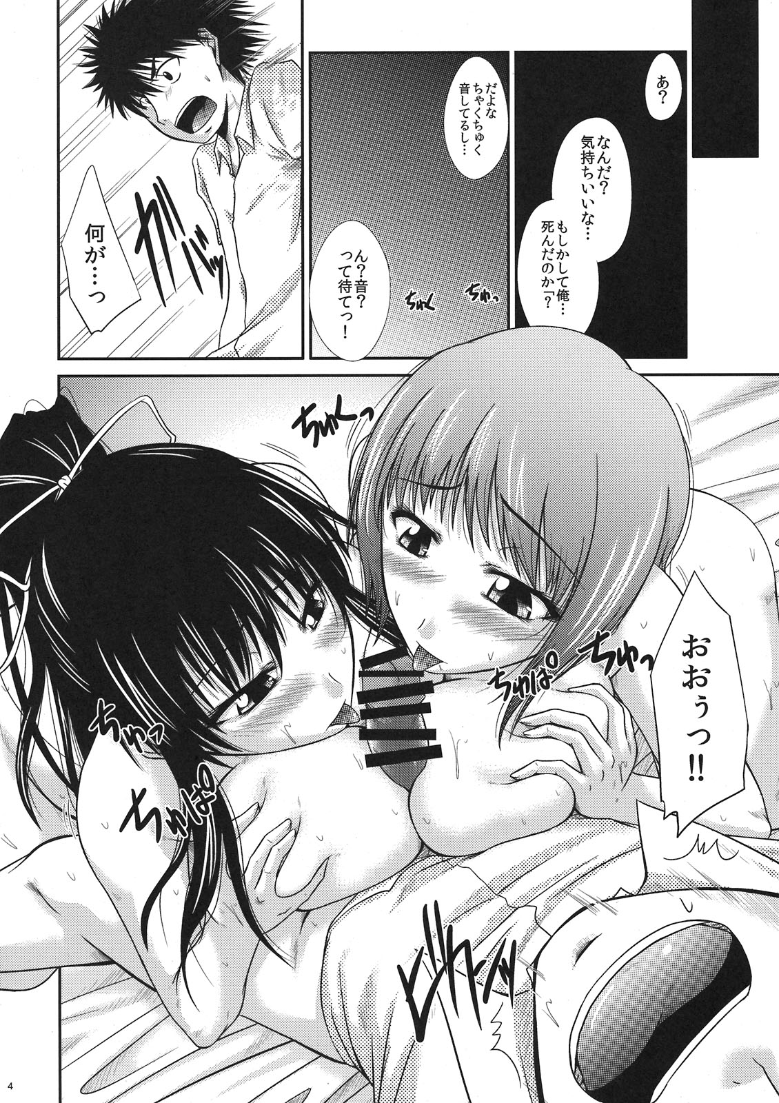 (C79) [Gift (渚乃兎)] ただの妄想たれ流し (とある魔術の禁書目録)