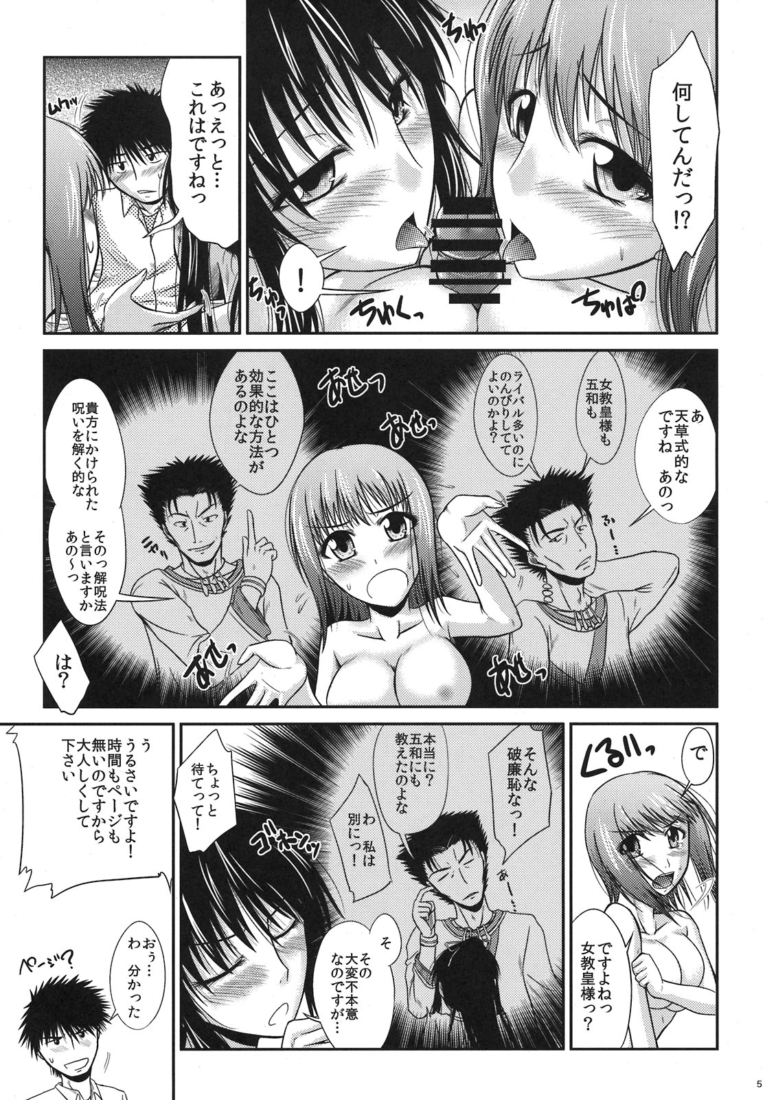 (C79) [Gift (渚乃兎)] ただの妄想たれ流し (とある魔術の禁書目録)