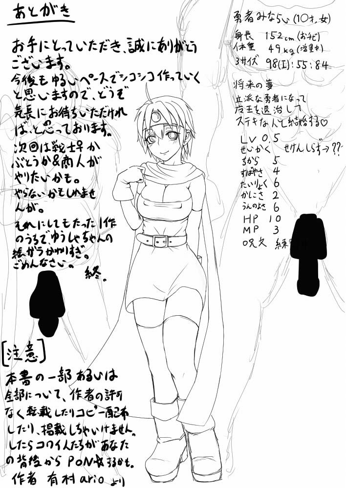 [Nameless Soldiers] 勇者未満の女の子をじじいがだましておもうさまぱふぱふしちゃう小話 (ドラゴンクエストIII)