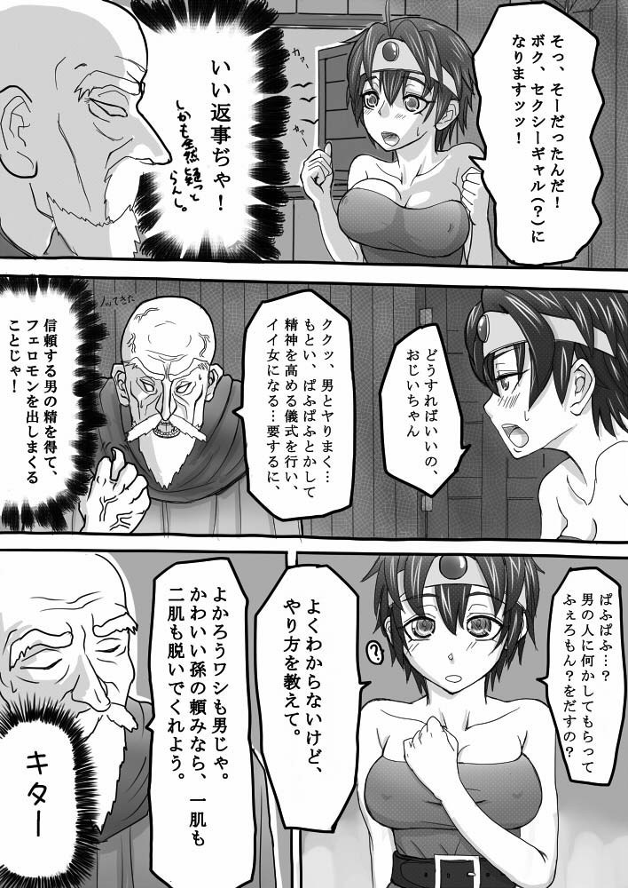 [Nameless Soldiers] 勇者未満の女の子をじじいがだましておもうさまぱふぱふしちゃう小話 (ドラゴンクエストIII)