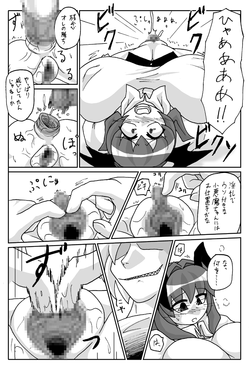 [幻想生命体] 大きいけど子あくま (東方Project)