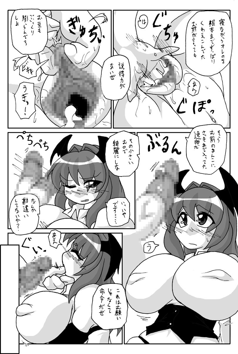 [幻想生命体] 大きいけど子あくま (東方Project)