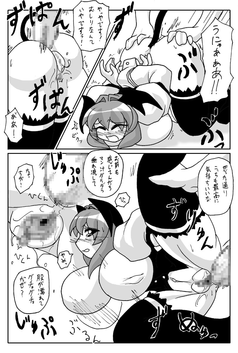 [幻想生命体] 大きいけど子あくま (東方Project)