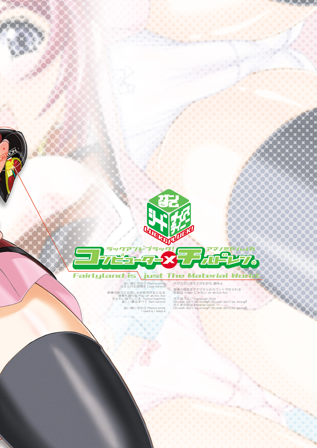 (みみけっと 12) [LUCK&PLUCK!Co. (天宮遙)] コンピューター・チルドレン (機動戦士ガンダムSEED DESTINY)