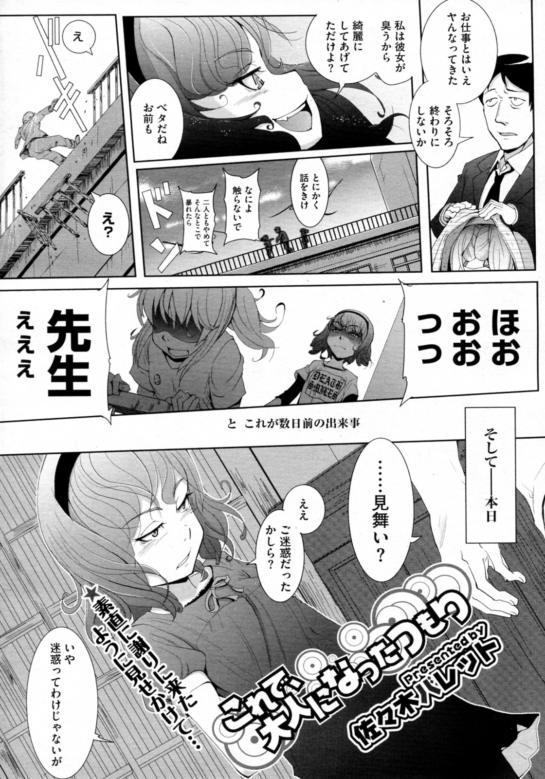 [佐々木パレット] これで、大人になったつもり (COMIC メガストアH 2011年11月号)