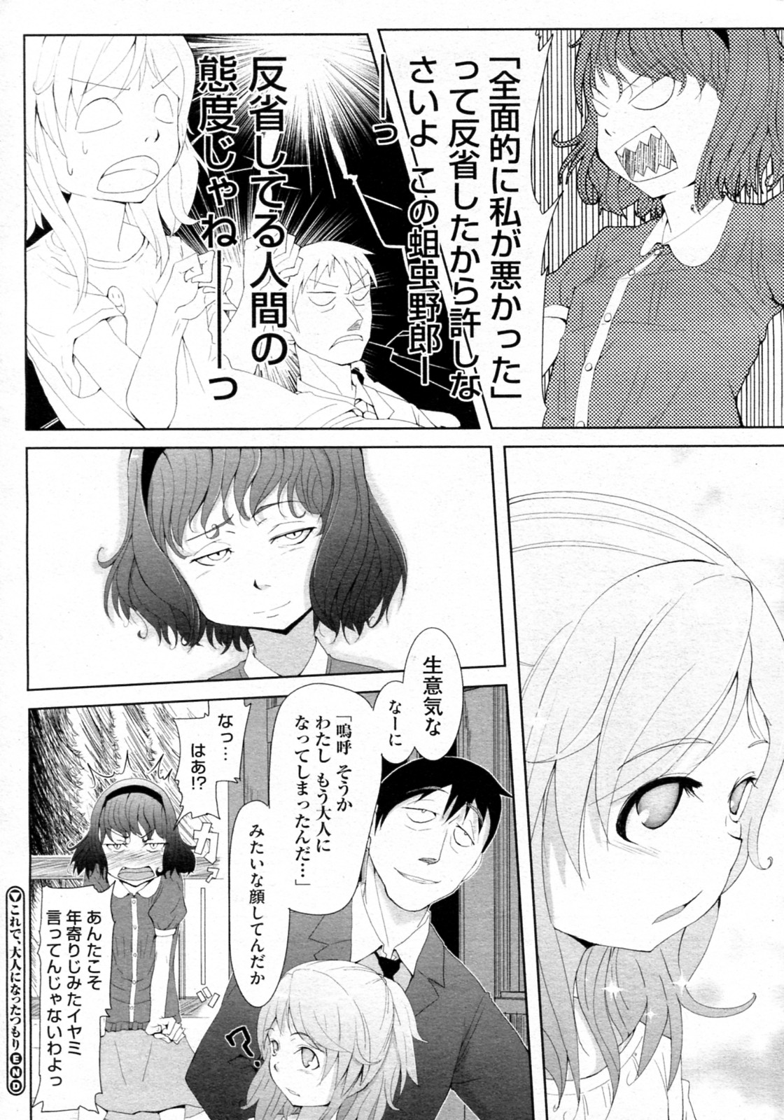[佐々木パレット] これで、大人になったつもり (COMIC メガストアH 2011年11月号)