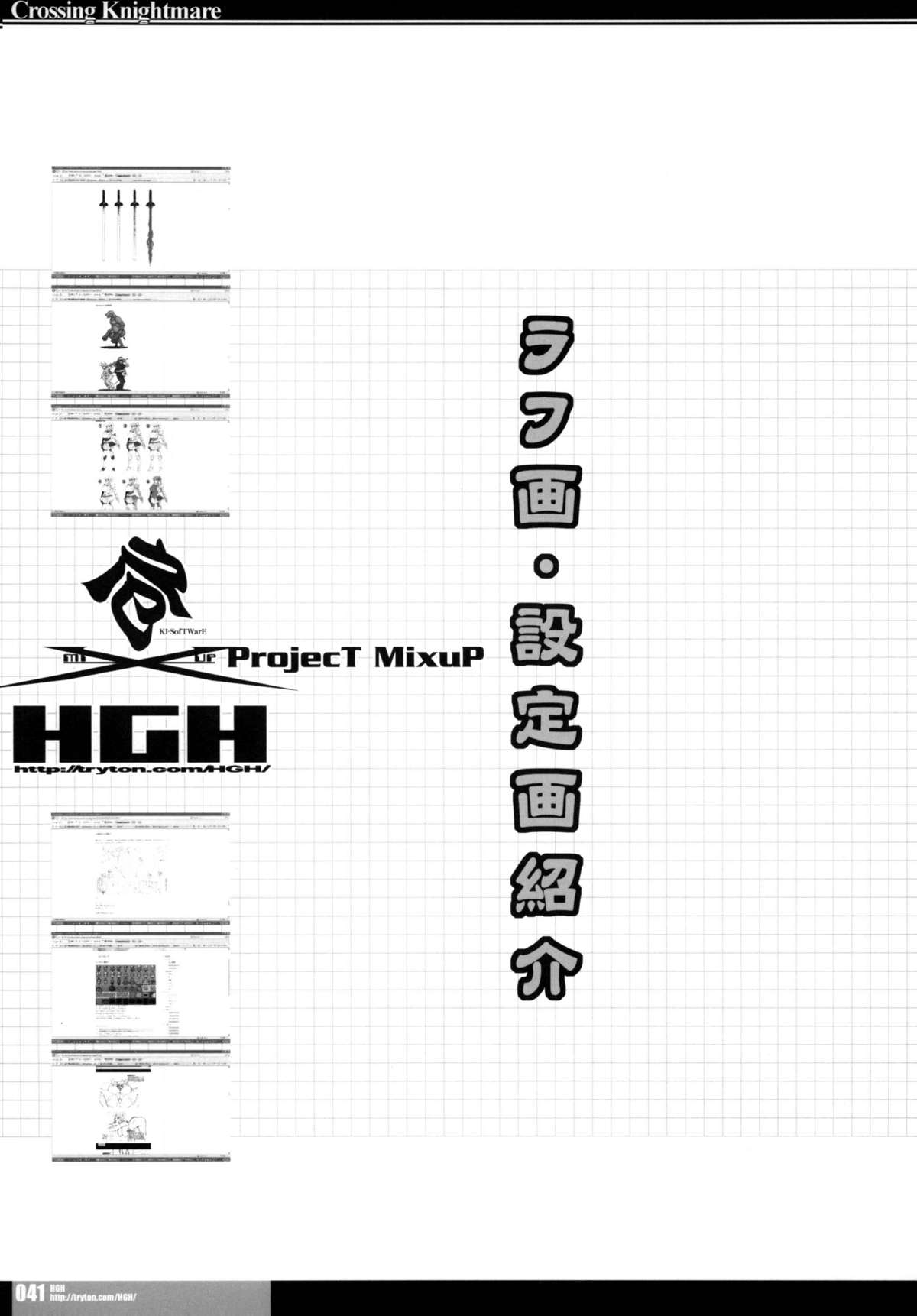 [HGH、DANGEROUS THOUGHTS、KI-SofTWarE (HG茶川、危険思想)] CrossinGKnighTMarE ~穢れ逝く聖女達への讃歌~ IdeaNOTE SP2 [DL版]