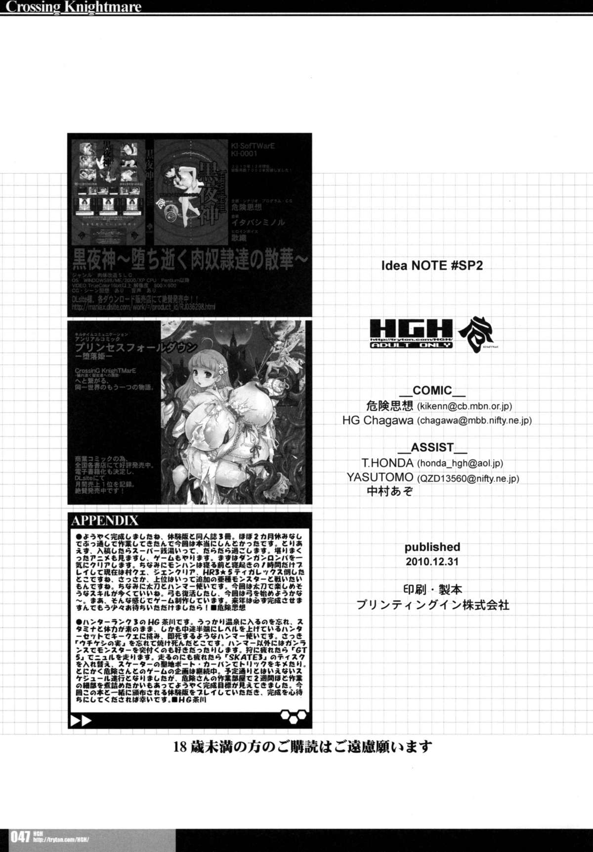 [HGH、DANGEROUS THOUGHTS、KI-SofTWarE (HG茶川、危険思想)] CrossinGKnighTMarE ~穢れ逝く聖女達への讃歌~ IdeaNOTE SP2 [DL版]