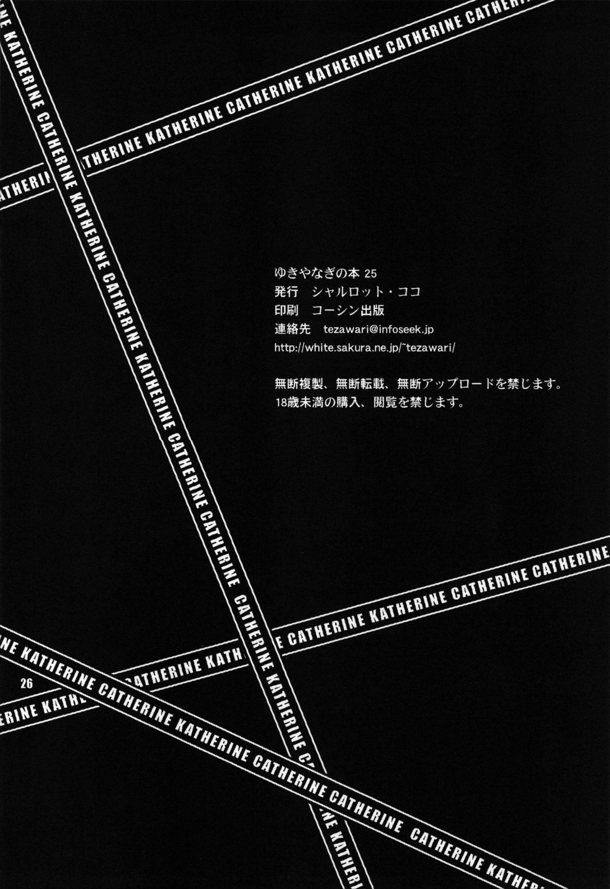 (COMIC1☆5) [シャルロット・ココ (ゆきやなぎ)] ゆきやなぎの本 25 キャサリン、キャサリン! (キャサリン) [英訳]