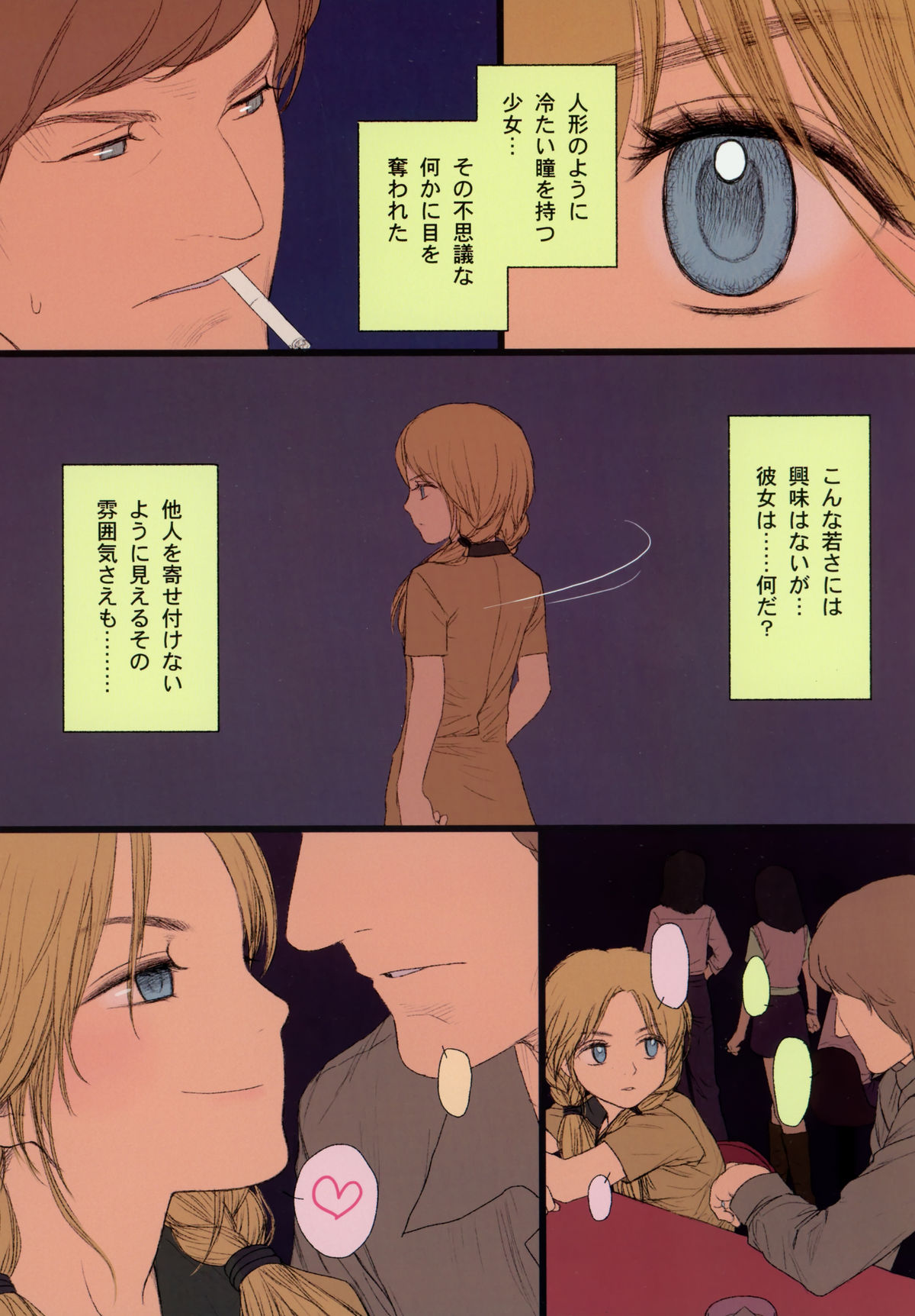 (C78) [Mieow (らする)] Little girl