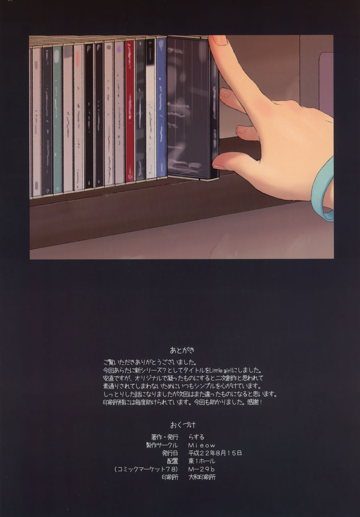 (C78) [Mieow (らする)] Little girl