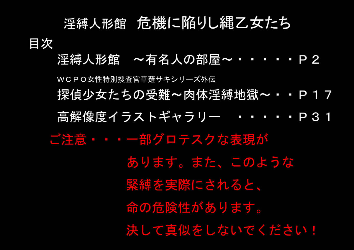 [カイコウツカサ] 淫縛人形館 危機に陥りし縄乙女たち (よろず)