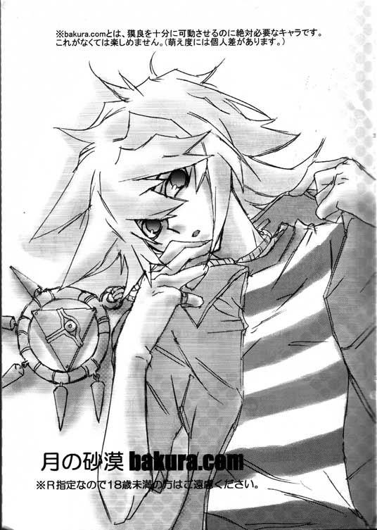 月の砂漠（ユギオ）