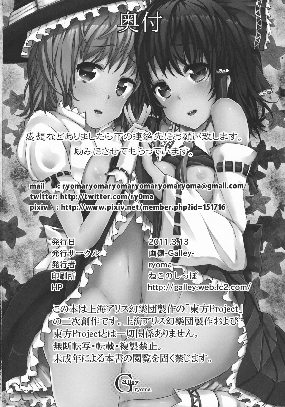 (例大祭8) [画嶺-Galley- (ryoma)] ずっとこーりんのターン! 1ターンめ (東方Project)