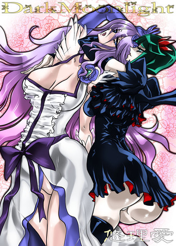 [悠理愛個人誌会 (悠理愛)] ダークムーンライト (ハートキャッチプリキュア!) [DL版]
