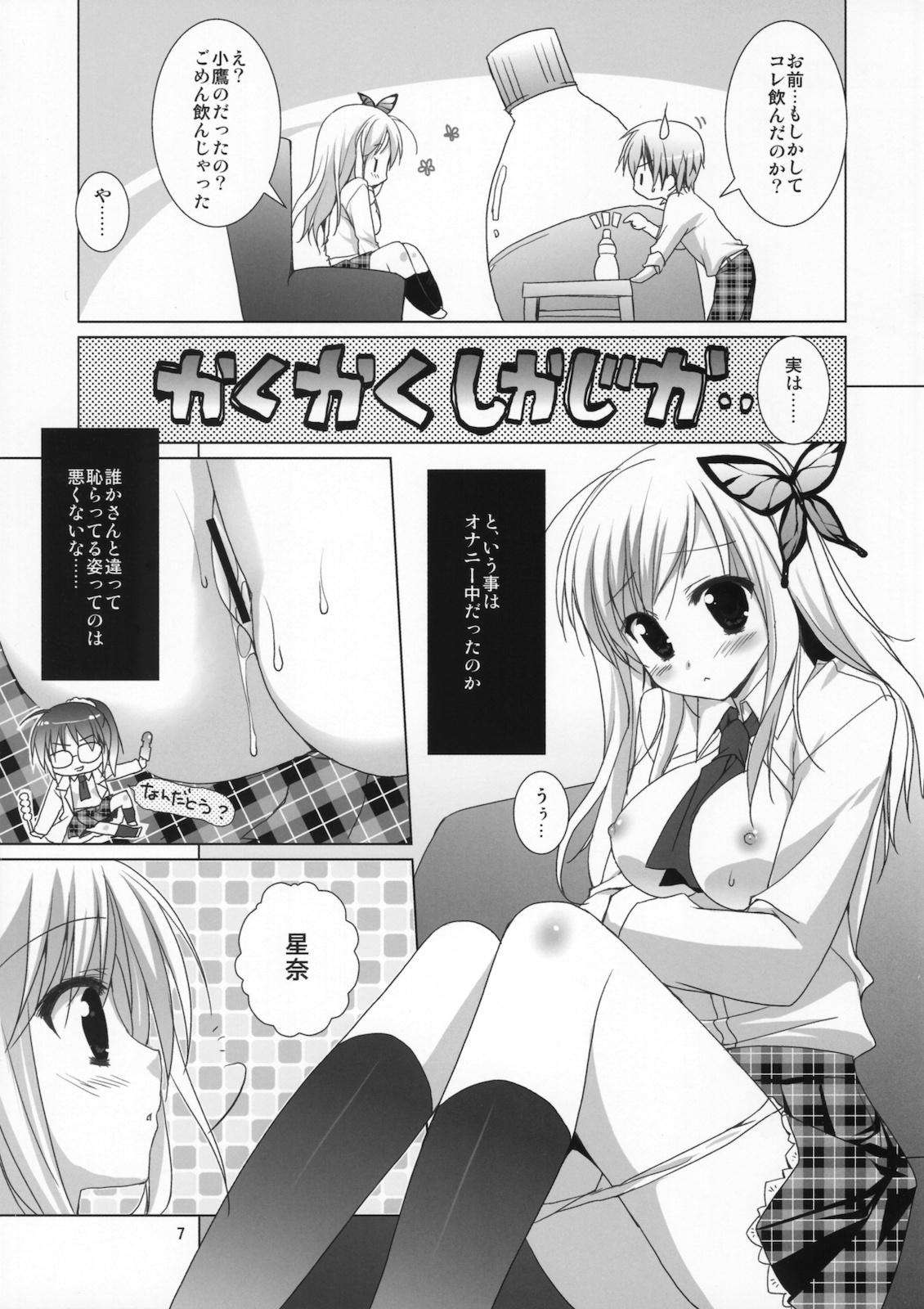 (COMIC1☆5) [KOKIKKO (せせなやう)] FRUIT (僕は友達が少ない)