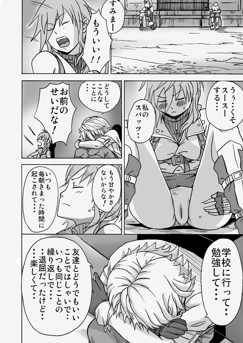 [ElectricSheep] カイカンイナズマ (ファイナルファンタジー XIII)