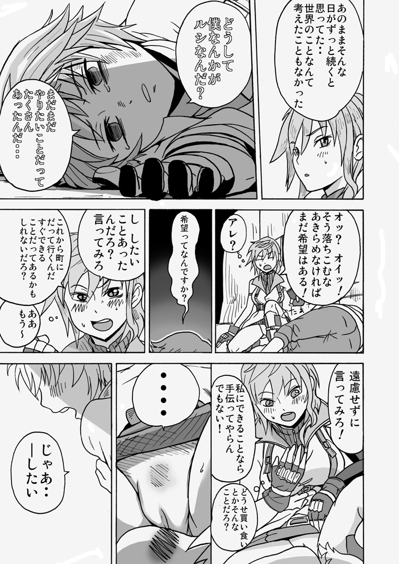 [ElectricSheep] カイカンイナズマ (ファイナルファンタジー XIII)