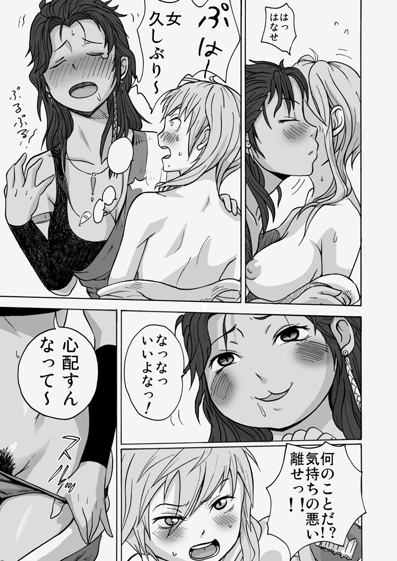 [ElectricSheep] カイカンイナズマ (ファイナルファンタジー XIII)