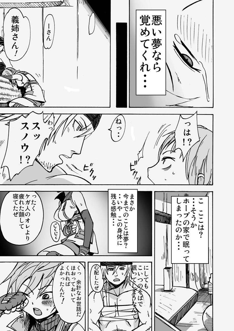 [ElectricSheep] カイカンイナズマ (ファイナルファンタジー XIII)