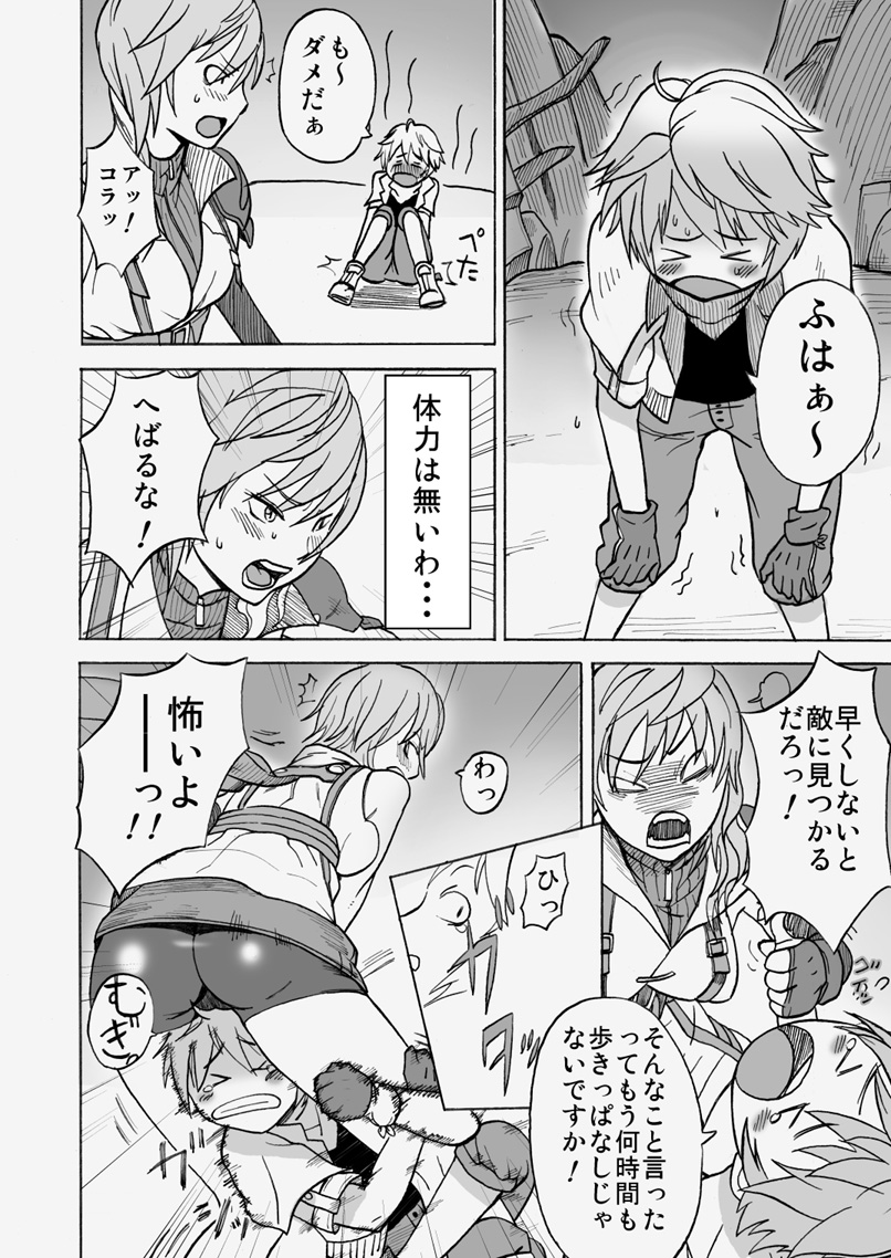[ElectricSheep] カイカンイナズマ (ファイナルファンタジー XIII)