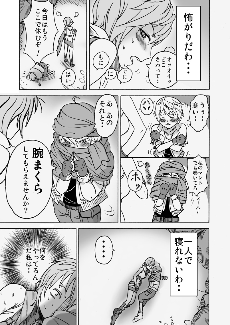 [ElectricSheep] カイカンイナズマ (ファイナルファンタジー XIII)