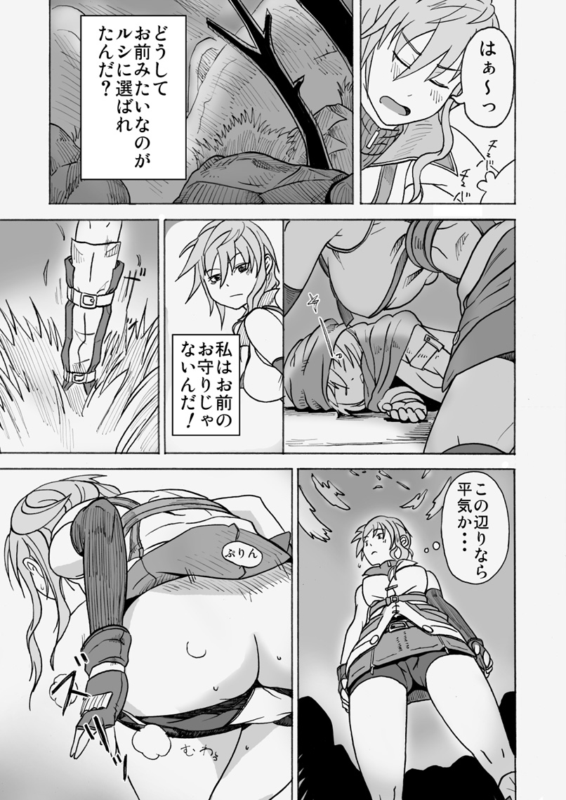 [ElectricSheep] カイカンイナズマ (ファイナルファンタジー XIII)