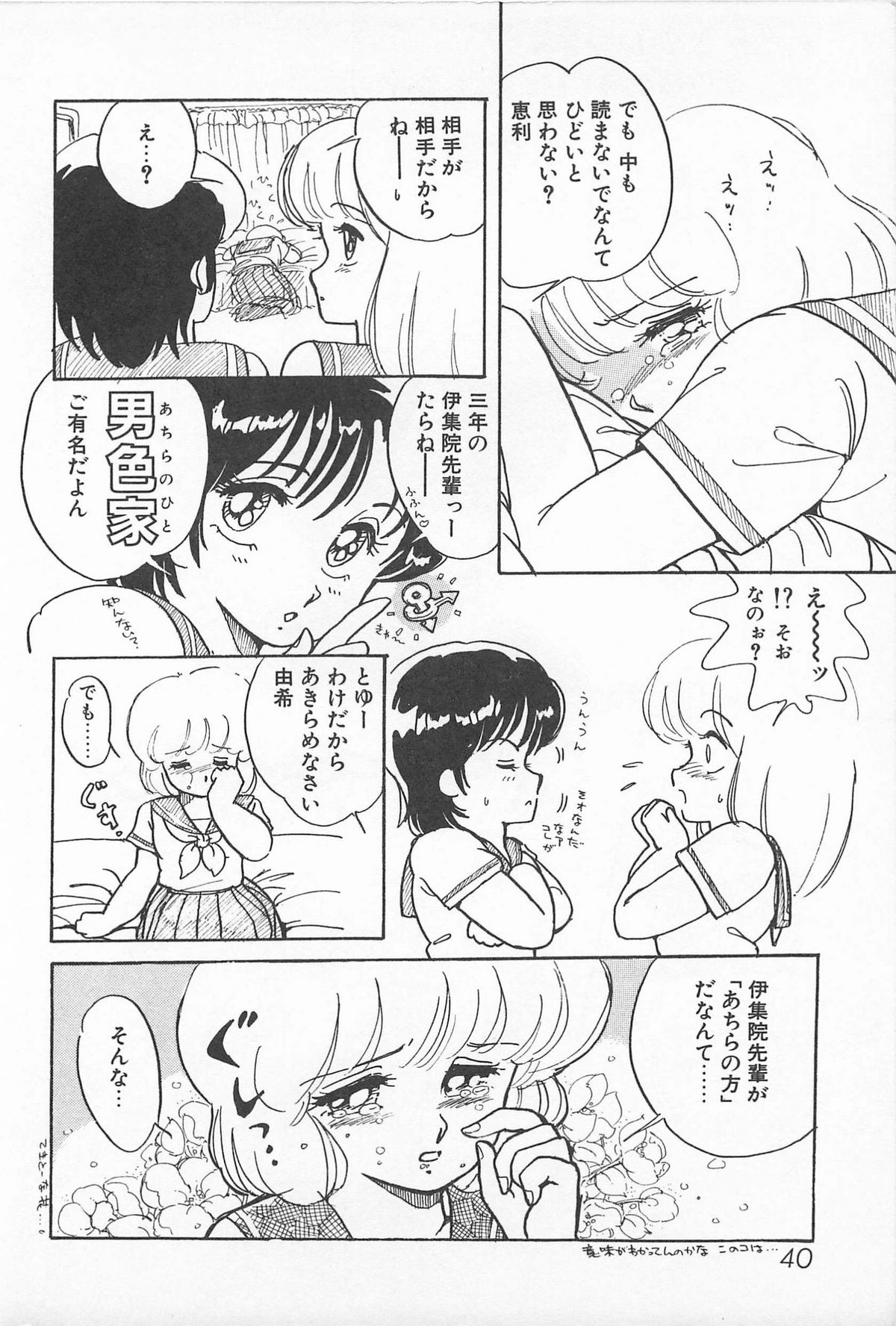 [亜麻木硅] ふたりでエスケープ