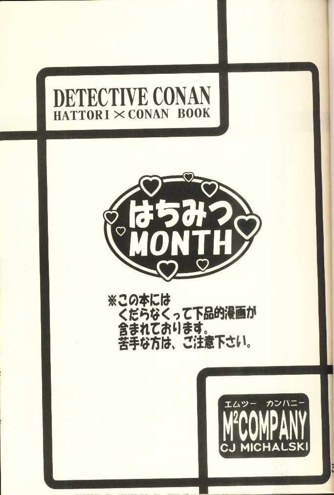 (C56) [M² Company (CJ Michalski、 日輪早夜)] はちみつMONTH (名探偵コナン)