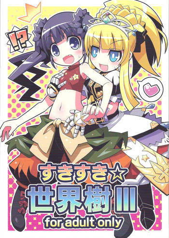 (C78) [エトワール侍 (ゴンタ, ゆうの)] すきすき☆世界樹3 (世界樹の迷宮)