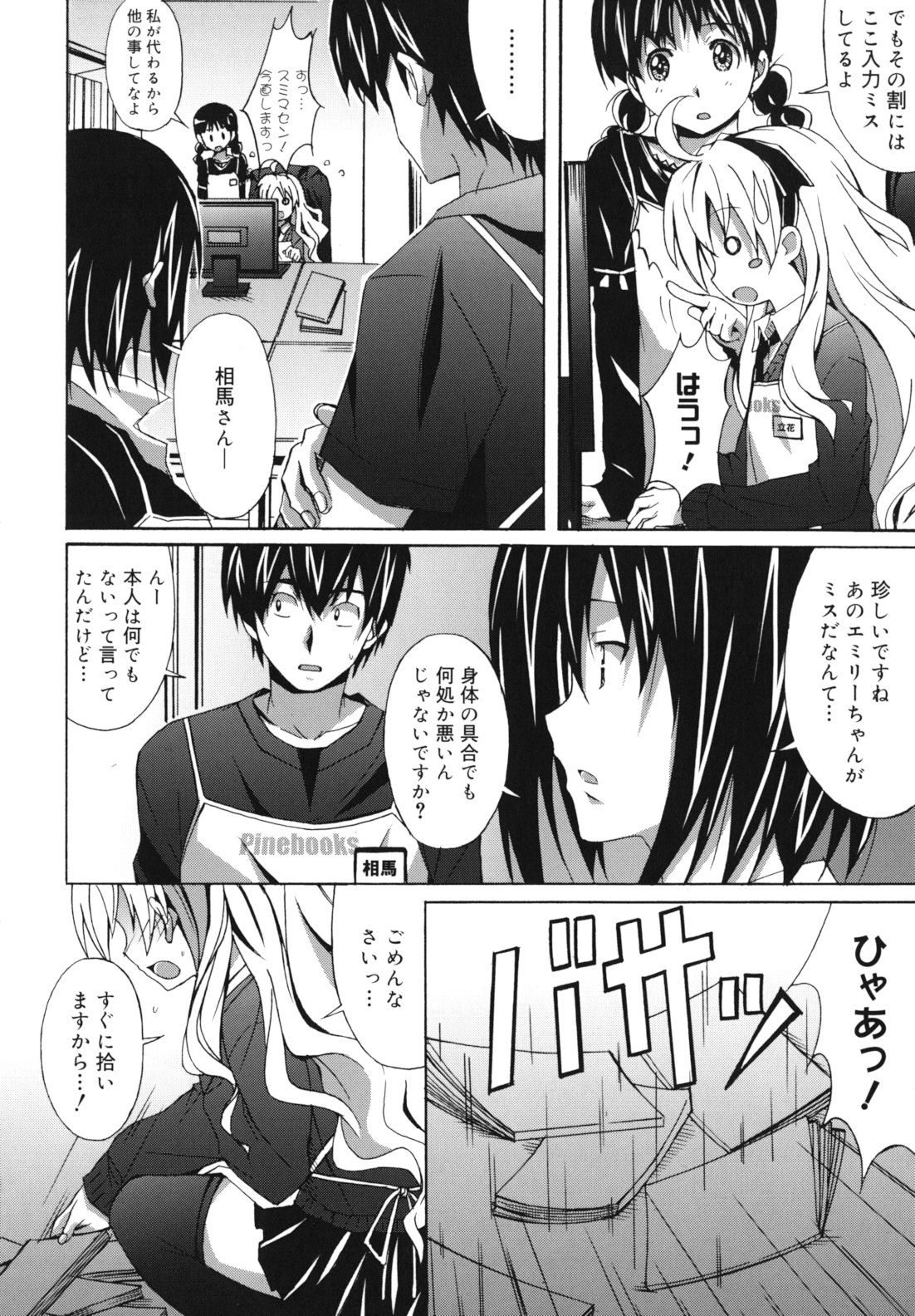 [PONPON] はいばねいしょん!