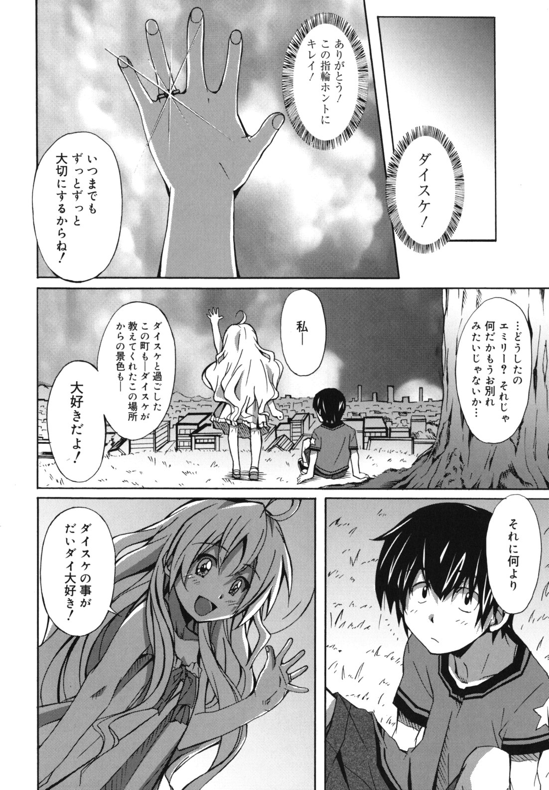 [PONPON] はいばねいしょん!
