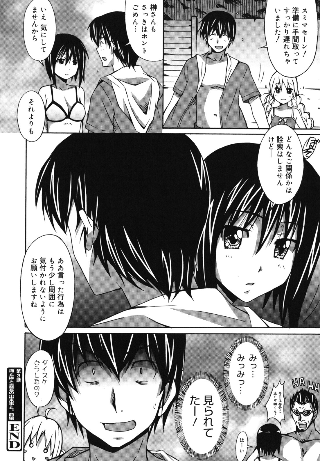 [PONPON] はいばねいしょん!