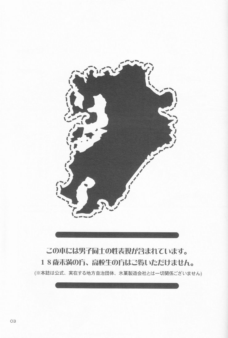 (ショタスクラッチ14) [PRSB (北極熊猫)] 南国シロックマ (急襲戦隊ダンジジャー)