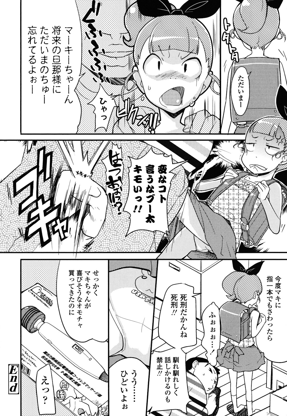[オオカミうお] ロリもぐもぐ！