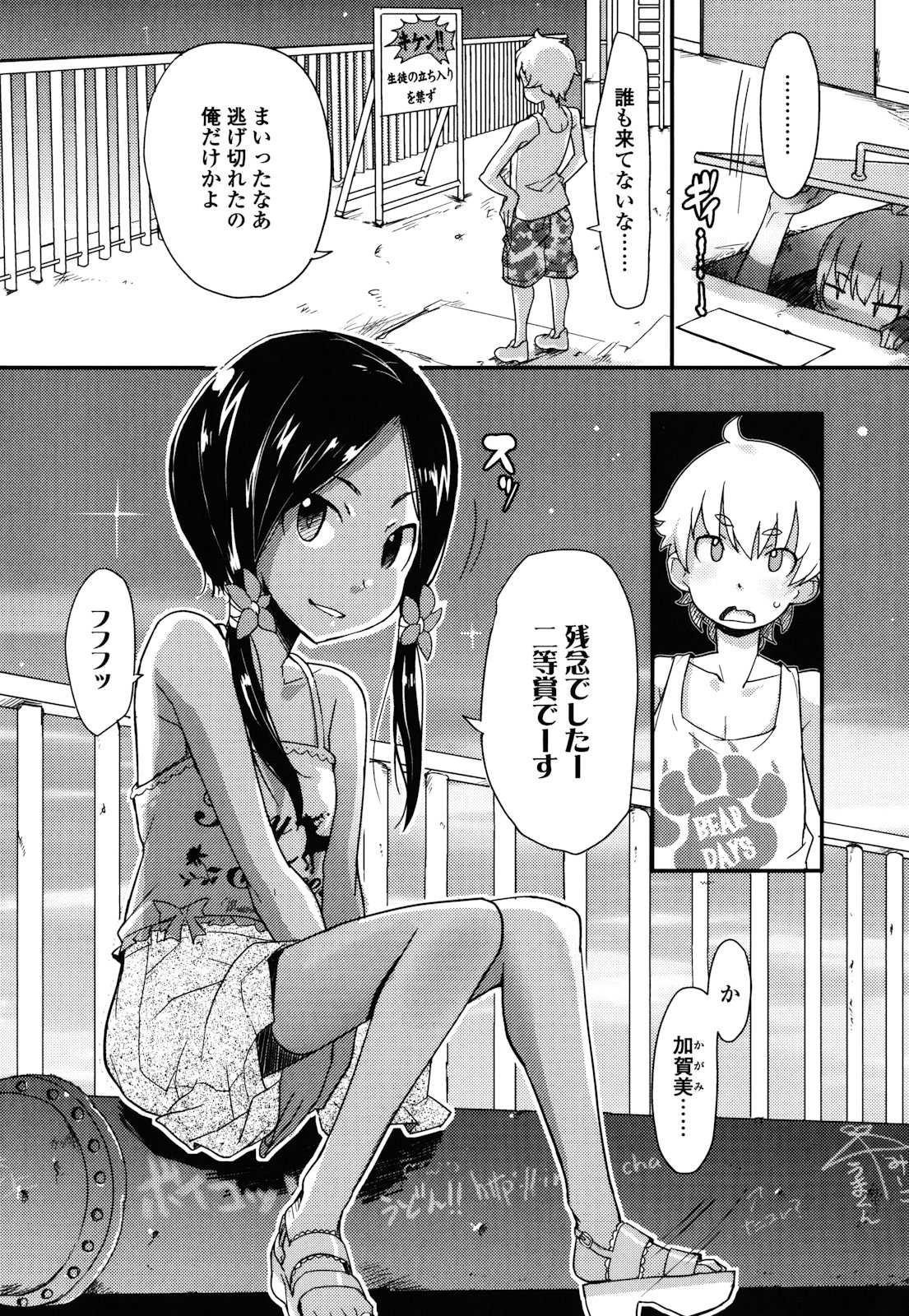 [オオカミうお] ロリもぐもぐ！