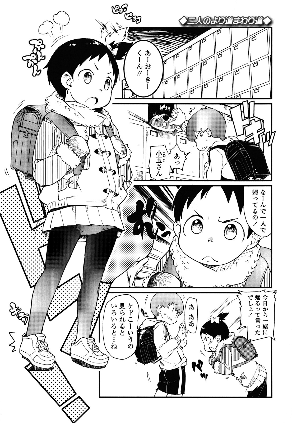 [オオカミうお] ロリもぐもぐ！